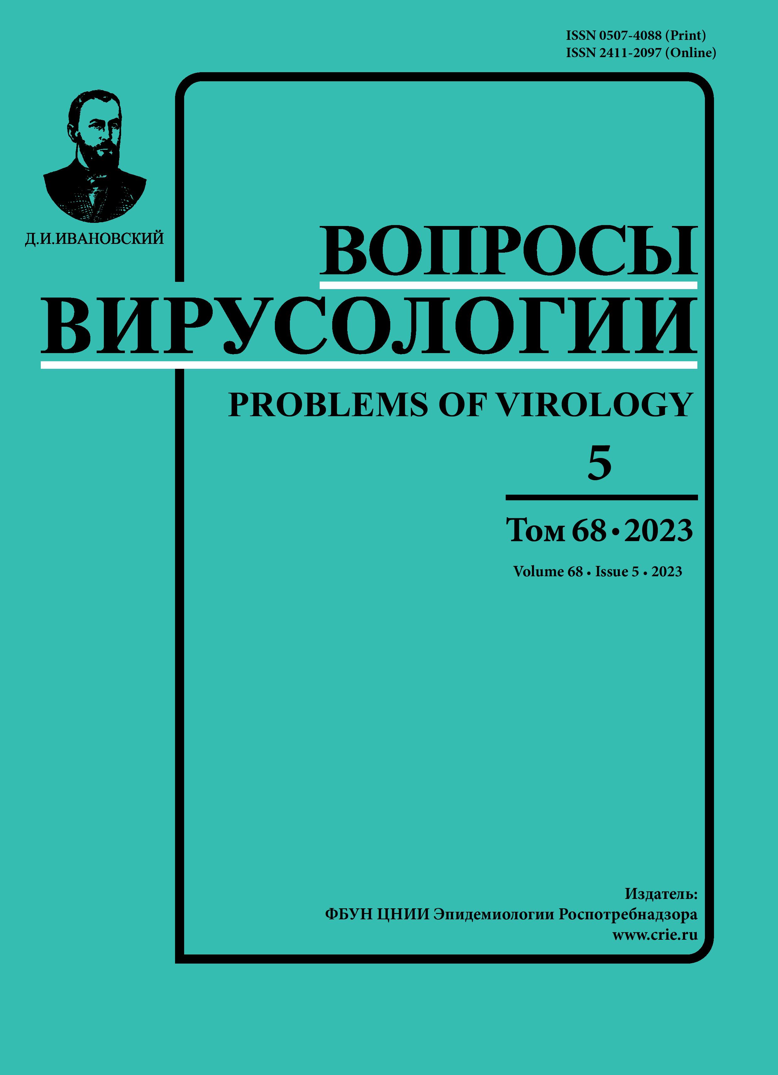 130th anniversary of virology - Lvov - Problems of Virology